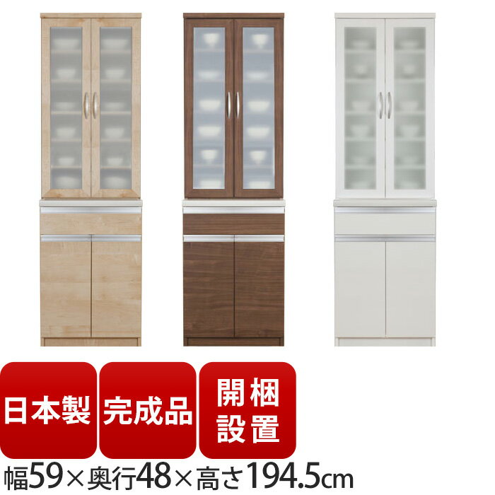食器棚 ウッディ 60S ダイニングボード キッチンボード 幅59×奥行48×高さ194.5cm カップボード かわいい おしゃれ 完成品 収納 棚 スライド 台所 ラック 食器 キッチンラック 新生活 家族 メープル柄 ウォールナット ホワイト 日本製 国産 e-room