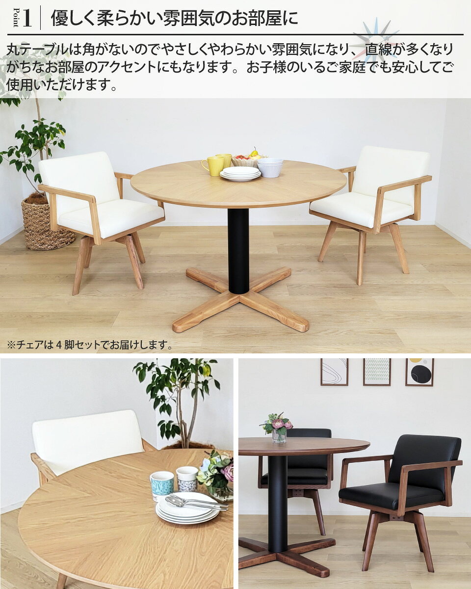 丸テーブル ダイニングテーブルセット 4人掛け 110cm 回転チェア 4脚 4人用 幅110cm 110 丸型 円形 円形テーブル ラウンドテーブル ダイニングセット 机 ダイニング 突板 無垢材 天然木 木製 アイアン 北欧 新生活 食卓 おしゃれ ブラウン オーク ウォールナット 大川家具 [3]