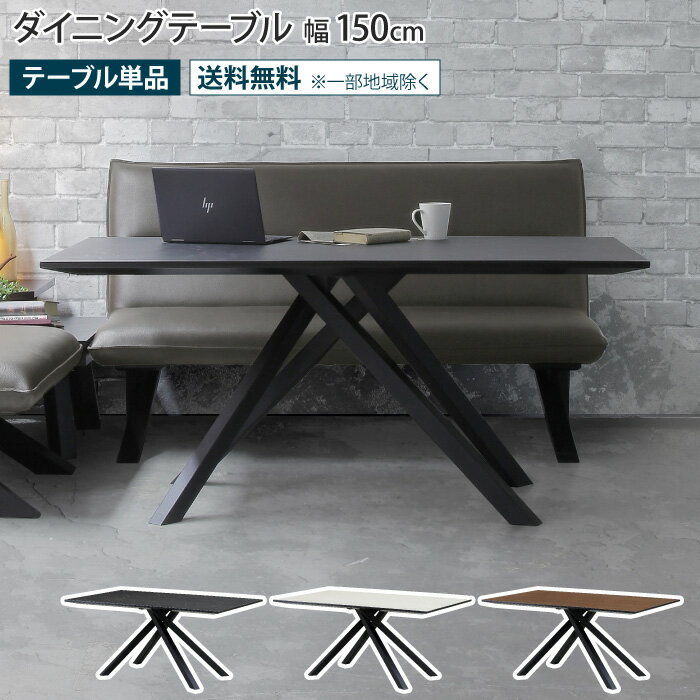 樂天商城 - ダイニングテーブル 幅150cm 150幅 メラミン 天板 リビングテーブル 石目調 石目柄 木目調 木目柄 ウォールナット柄 おしゃれ モダンデザイン 長方形 クロス脚 スチール脚 耐熱性 耐傷性 LD リビングダイニング 食卓 食卓テーブル 机 大川家具 CREMA クレマ