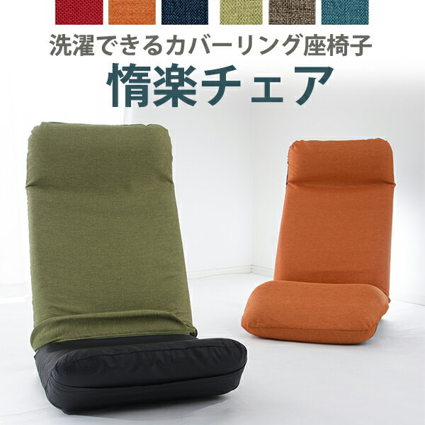 Cloths - 惰楽（だらく）チェア 送料無料