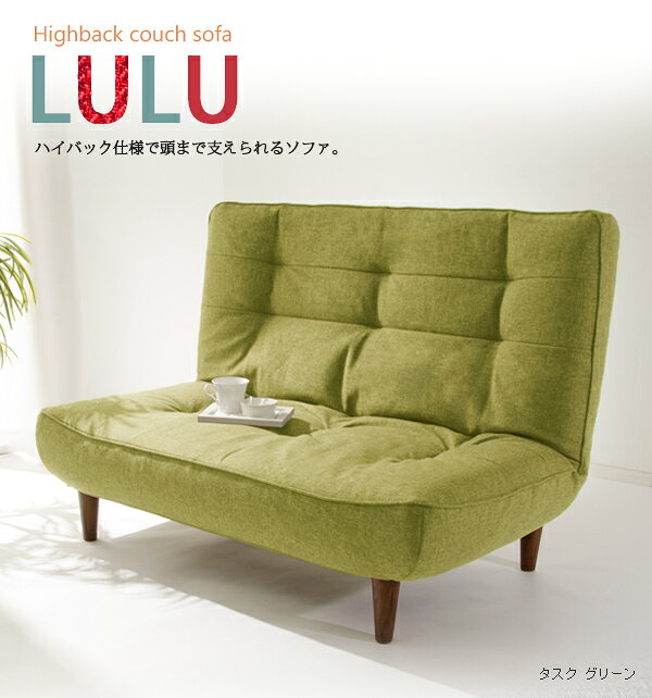 「lulu」 ハイバックソファA40 送料無料 一人暮らし ひとり 一人 二人暮らし [2]