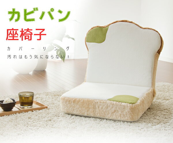 樂天商城 - カバーリング カビパン座椅子 送料無料