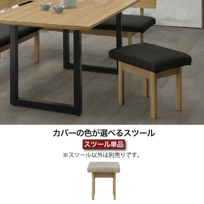 スツール ベンチ 幅40cm 完成品 長方形 レナート RENATO カバーリング ドライクリーニング可 天然木 無垢材 椅子 いす イス 食卓 リビング おしゃれ 大川家具 e-room [2]
