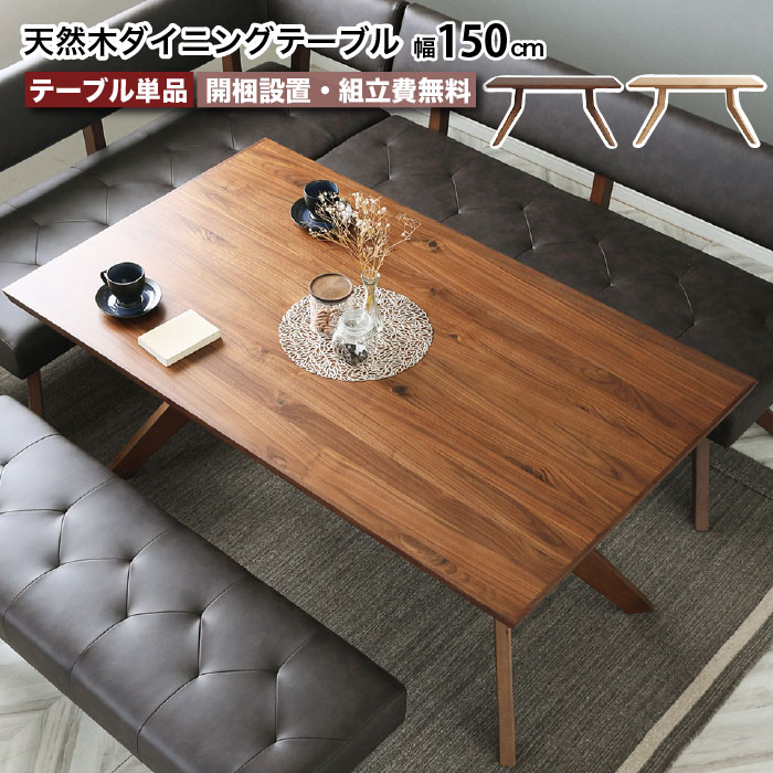 乐天商城 - ダイニングテーブル リビングテーブル 幅150cm レブル REBEL 150テーブル 天然木 突板 無垢材 4人 5人 6人 ブラウン ナチュラル ベージュ 北欧 高級 LD 長方形 大川家具 おしゃれ e-room