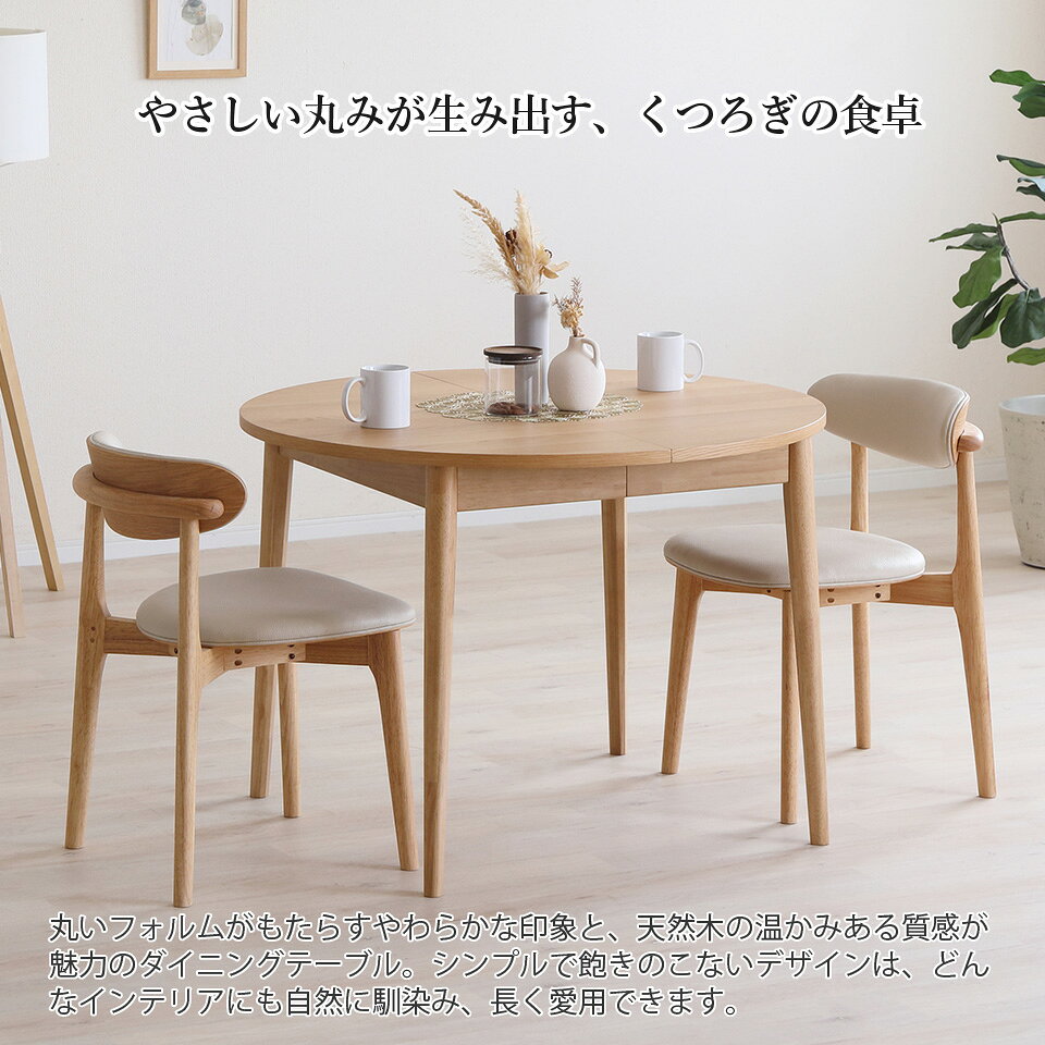 円形ダイニングセット 伸長式 100cm→140cm 5点セット 天然木 無垢材 突板 木製 スライド式 北欧風 ナチュラル ブラウン スタッキングチェア PVCレザー おしゃれ 省スペース 来客対応 ダイニングテーブル チェア4脚 LOVLO ロブロ 大川家具 e-room [2]
