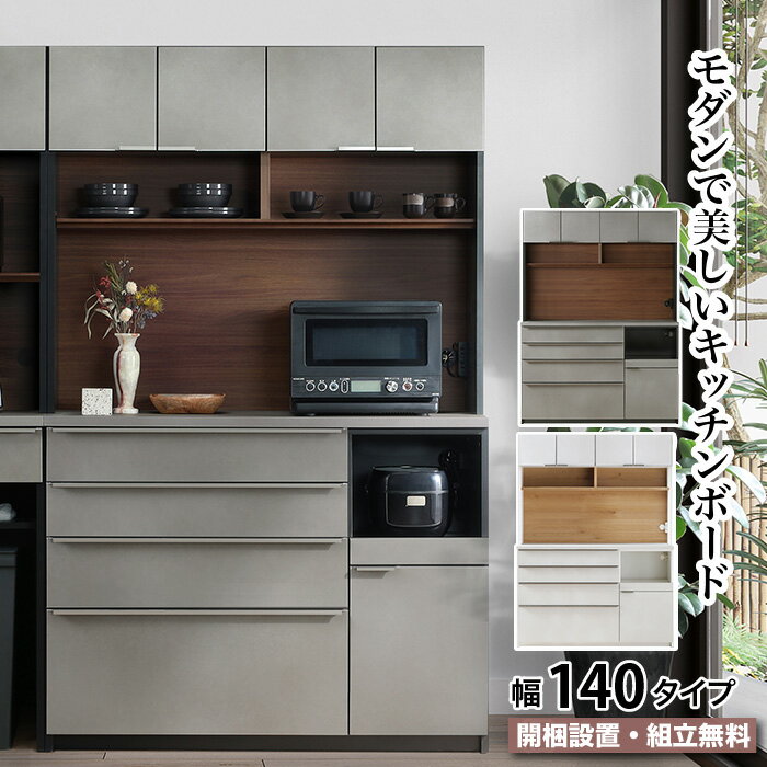 キッチンボード 幅140cm スライドカウンター 食器棚 ダイニングボード カップボード ALTIN ...