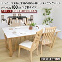 セラミック ダイニングテーブルセット 天然木 4人掛け 北欧 セラミックテーブルセット セラミック天板と木目の調和が美しいダイニングセット リビングダイニング 5点セット テーブル幅180cm 椅子4脚 Y字脚 木脚 ハイバック 長方形 突板 大川家具 おしゃれ