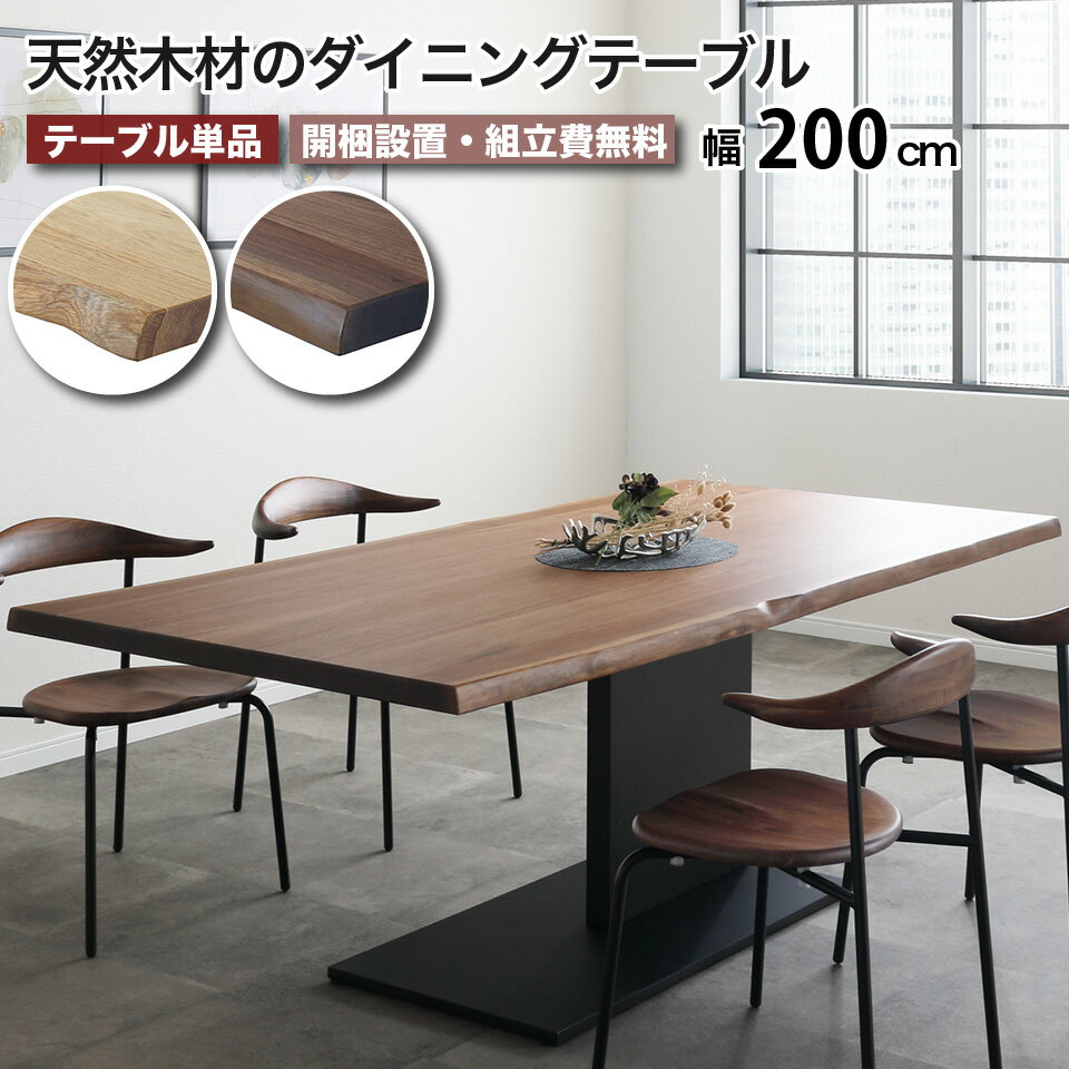 天然木・一枚板風のダイニングテーブ...