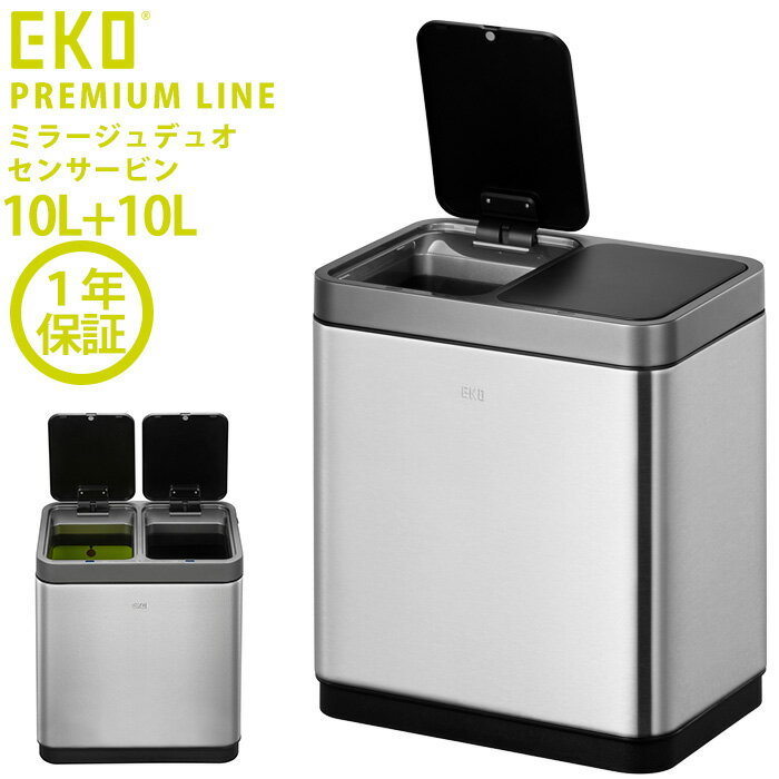 EKO 分別ゴミ箱 20L ミラージュデュオ センサービン EK9263RMT-10L+10L 【正規取扱店】 USB充電式ゴミ箱 ごみ箱 おしゃれ ふた付き キッチン ダストボックス ステンレス 自動開閉 清潔 衛生的 センサー式 分別用ステッカー付