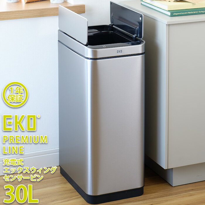 EKO ゴミ箱 30L エックスウィング センサー式 EK9387RMMT-30L 【正規取扱店】 USB充電式ゴミ箱 ごみ箱 おしゃれ ふた付き キッチン ダストボックス ステンレス 自動開閉 清潔 衛生的 センサー式