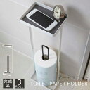 トレイ付きトイレットペーパースタンド プレート ホワイト トイレットペーパー 収納棚 収納ラック トイレ用品 スリム サイドテーブル 山崎実業 白 黒 ホワイト ブラック おしゃれ かわいい シンプル 一人暮らし 二人暮らし【北海道・沖縄・離島配送不可】(3)