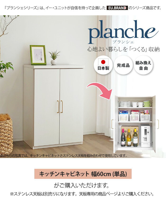 キッチンストッカー キッチンキャビネット ロータイプ 60cm 完成品 幅60cm 食器棚 ロータイプ キッチンカウンター パントリー キッチン 収納 ストッカー 収納庫 キッチンラック 大容量 おしゃれ 扉付き 北欧 日本製 国産 大川家具 EUブランド planche プランシェ [2]