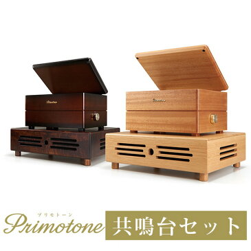 【送料無料】【共鳴台付き】Primotone (プリモトーン) 高級 オルゴール 楽器 オーディオ 日本製 カフェ バー 出産祝い