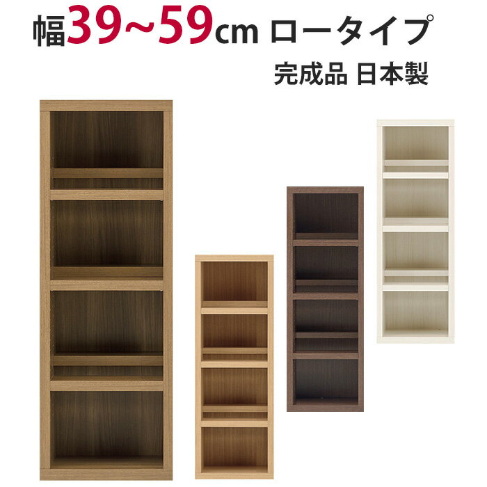 樂天商城 - 本棚 セミオーダー ストロングシェルフ(コミック型) ロータイプ 幅39～59cm 完成品 ラック A4収納 A4サイズ コミック 漫画 収納 多目的 ラック シェルフ おしゃれ 楽天 インテリア