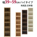 本棚 セミオーダー ストロングシェルフ(コミック型) ハイタイプ 幅39〜59cm 完成品 ラック A4収納 A4サイズ コミック 漫画 収納 多目的 ラック ...