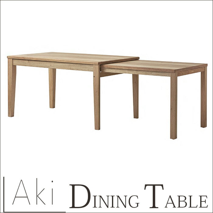 AKI（アキ） ダイニングテーブル オシャレ 伸縮 エクステンションテーブル 無垢 オシャレ 伸縮 エクス..