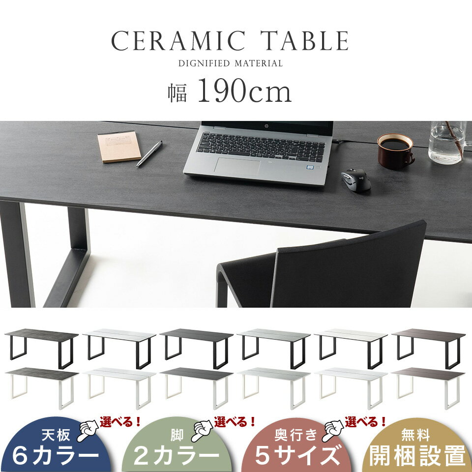 奥行サイズが選べる ダイニングテーブル セラミック テーブル 幅190cm 奥行80~100cm 高さ72cm テーブルのみ LINEAR リニア セラミック天板 汚れに強い 傷に強い 耐熱 頑丈 店舗 オフィス テレワーク 事務所 4人掛け 6人掛け スペイン産 セラミック 綾野製作所 AYANO 奥行サイズが選べる ダイニングテーブル セラミック テーブル 幅190cm 奥行80~100cm 高さ72cm テーブルのみ LINEAR リニア セラミック天板 汚れに強い 傷に強い 耐熱 頑丈 店舗 オフィス テレワーク 事務所 4人掛け 6人掛け スペイン産 セラミック 綾野製作所 AYANO