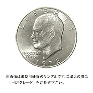 【当店グレード：A～B】 白銅貨 アイゼンハワーダラー硬貨 1971年～1978年 1ドル 1Dollar アメリカ合衆国｜コイン