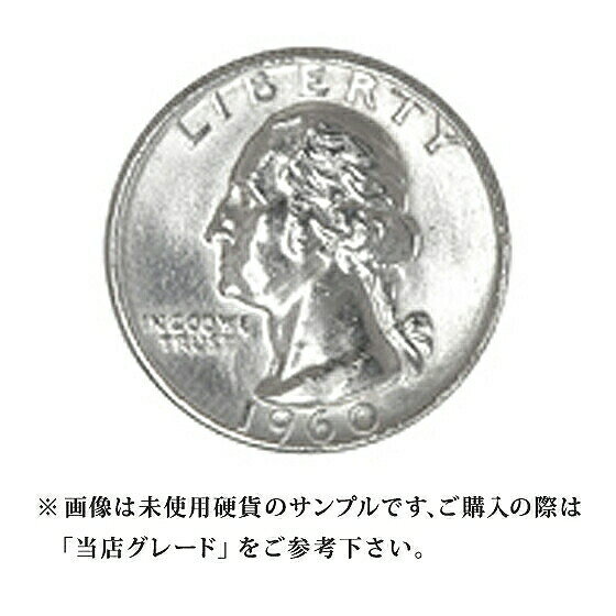 【当店グレード：B～C】 銀貨 ワシントン25セント硬貨 1932年～1964年 クォーターダラー Quarter Dollar 25Cent アメリカ合衆国｜コイン