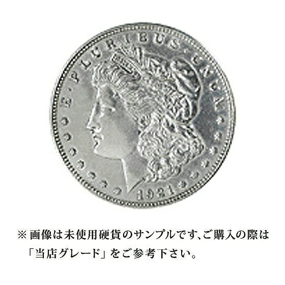 【当店グレード：C～D】 銀貨 モーガンダラー硬貨 1878年～1904年と1921年 1ドル 1Dollar アメリカ合衆国｜コイン