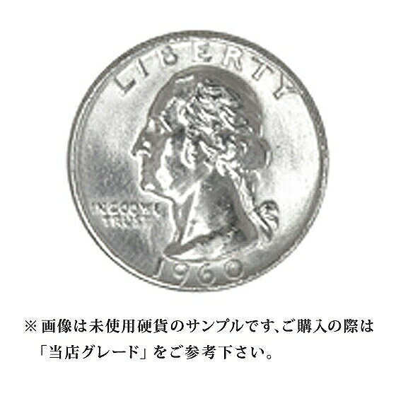 【当店グレード：C～D】 銀貨 ワシントン25セント硬貨 1932年～1964年 クォーターダラー Quarter Dollar 25Cent アメリカ合衆国｜コイン