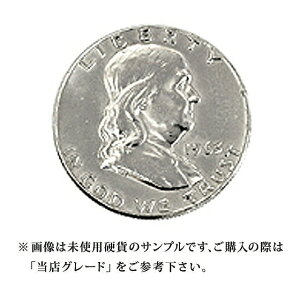 【当店グレード：C～D】 銀貨 フランクリン50セント硬貨 1948年～1963年 ハーフダラー Helf Dollar 50Cent アメリカ合衆国｜コイン