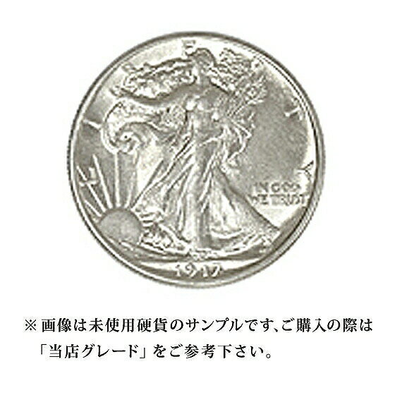  銀貨 ウォーキングリバティー50セント硬貨 1916年～1947年 ハーフダラー Helf Dollar 50Cent アメリカ合衆国｜コイン