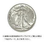 【当店グレード：C～D】 銀貨 ウォーキングリバティー50セント硬貨 1916年～1947年 ハーフダラー Helf Dollar 50Cent アメリカ合衆国｜コイン