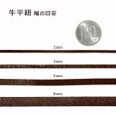 革紐 ウシ紐 日本製 ソフトレース牛革ひも 平紐 幅3.0mm 長さ100cm ネイビー 紺色｜手芸用品 金具 飾り パーツ 部品 ネックレス レザーコード 皮紐 皮ひも 3