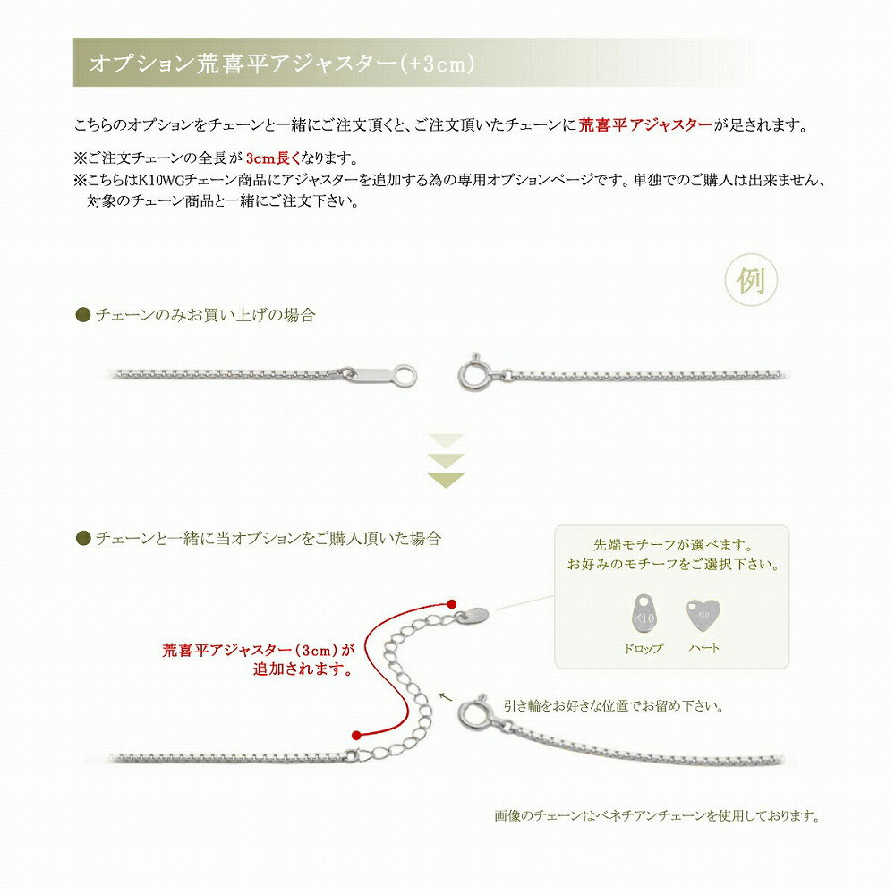 【k10wgチェーン専用】追加オプション（荒喜平アジャスター＋3cm）｜貴金属