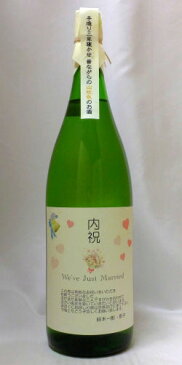 【結婚内祝】名入れラベルのお酒♪日本酒1800ml2本入セット「山吹色の長期熟成純米生もと」と「玉乃光 純米吟醸 酒魂」オリジナルラベル