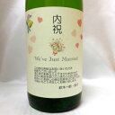 【結婚内祝】名入れラベルのお酒♪日本酒1800ml2本入セット「山吹色の長期熟成純米生もと」と「玉乃光 純米吟醸 酒魂」オリジナルラベル【送料無料（北海道・沖縄除く）】