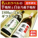 【還暦御祝】名入れラベルのお酒♪芋焼酎1800ml2本入セット「長期甕貯蔵芋焼酎」と「白金乃露芋焼酎」オリジナルラベル【送料無料（北海道・沖縄除く）】