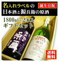 【お誕生日御祝】名入れラベルのお酒♪日本酒1800ml2本入セット「山吹色の長期熟成純米生もと」と「神聖源兵衛の原酒」オリジナルラベル【送料無料（北海道・沖縄除く）】