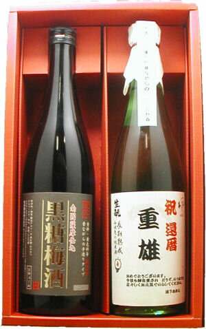 【還暦御祝】名入れラベルのお酒♪日本酒・梅酒720ml2本入セット「山吹色の長期熟成純米生もと」と「星舎無添加 黒糖梅酒」オリジナルラベル【送料無料（北海道・沖縄除く）】