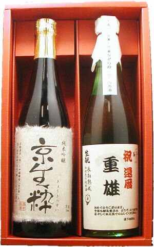 【還暦御祝】名入れラベルのお酒♪日本酒720ml2本入セット「山吹色の長期熟成純米生もと」と「京生粋純米吟醸」オリジナルラベル【送料無料（北海道・沖縄除く）】