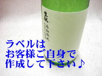 【ラベルデザインを自分で作る】名入れラベルのお酒♪中身にこだわりました!山吹色の長期熟成純米生もと720mlオリジナルラベルの日本酒【京都府伏見】【送料無料(北海道・沖縄除く)】