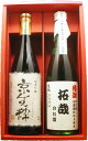 名入れ日本酒ギフト 【オリジナル】名入れラベルのお酒♪日本酒720ml2本入セット「山吹色の長期熟成純米生もと」と「京生粋純米吟醸」オリジナルラベル【送料無料（北海道・沖縄除く）】