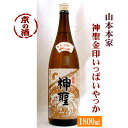 神聖 金印 いっぱいやっか 1800ml【京都府・伏見】(株)山本本家 1.8L 【京都の酒 日本酒 清酒 京都の地酒】