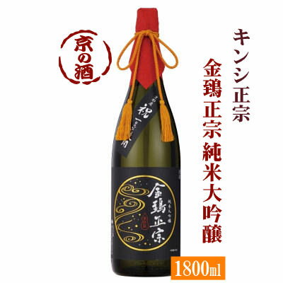 キンシ正宗 純米大吟醸1800ml 【京都伏見】キンシ正宗(株) 1.8L 【京都の酒 日本酒 清酒 京都の地酒】