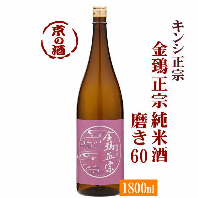 金鵄正宗 純米酒 磨き60 1800ml 【京都伏見】キンシ正宗(株) 1800ml 【京都の酒 日本酒 清酒 京都の地酒】