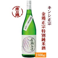 金鵄正宗 特別純米酒 1800ml 【京都伏見】キンシ正宗(株) 1.8L 【京都の酒 日本酒 清酒 京都の地酒】