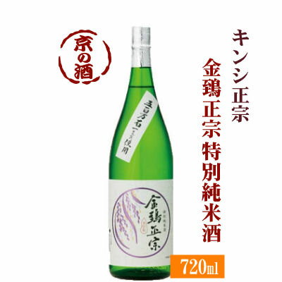 金鵄正宗 特別純米酒 720ml 【京都伏