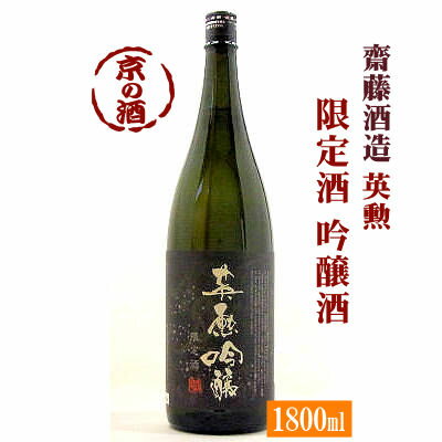英勲 吟醸酒 限定酒 1800ml【京都・伏見】...の商品画像