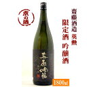 英勲 吟醸酒 限定酒 1800ml【京都・伏見】齋藤酒造 1.8L 【京都の酒 日本酒 清酒 京都の地酒】