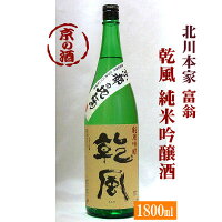 乾風(あなぜ) 純米吟醸酒 1800ml【京都府・伏見】(株)北川本家 1800ml 【京都の酒 日本酒 清酒 京都の地酒】