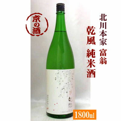 乾風(あなぜ) 純米酒1800ml【京都 伏見】1800ml(株)北川本家 【京都の酒 日本酒 清酒 京都の地酒】