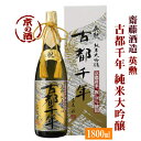 英勲 古都千年 純米大吟醸 1800ml【京都府・伏見】齋藤酒造(株) 1.8L 【京都の酒 日本酒 清酒 京都の地酒】