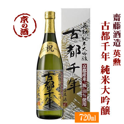 英勲 古都千年 純米大吟醸 720ml【京都府・伏見】齋藤酒造(株) 【京都の酒 日本酒 清酒 京都の地酒】