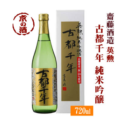 英勲 古都千年 純米吟醸酒 720ml【京